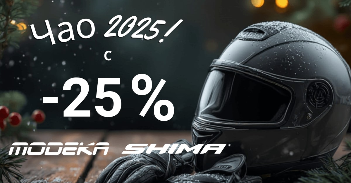 мото екипировка